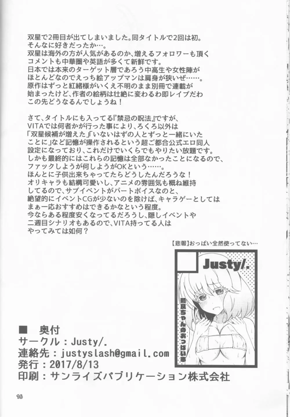 禁忌の呪法でハーレムになったので妊活に励む陰陽師 - page17