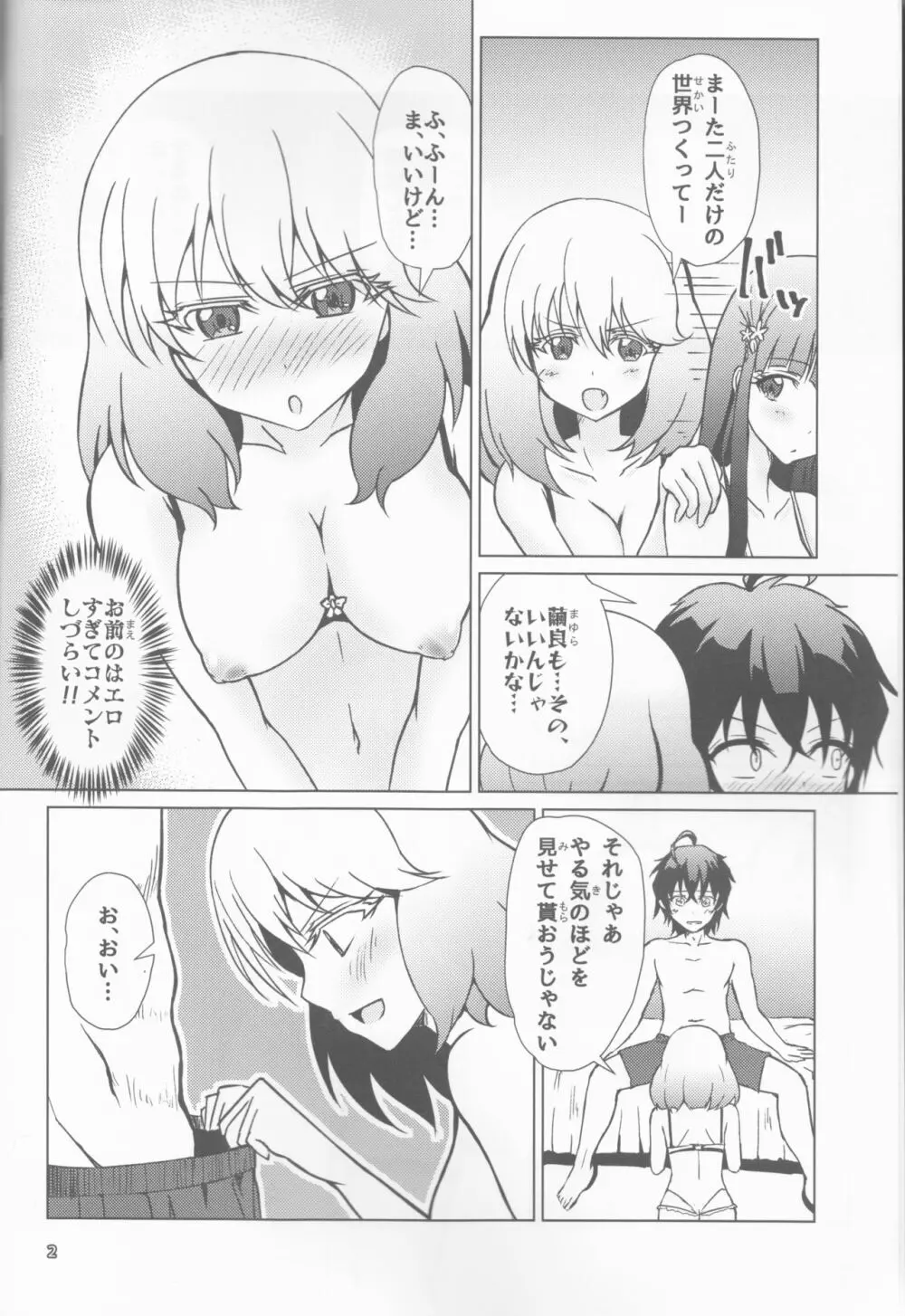 禁忌の呪法でハーレムになったので妊活に励む陰陽師 - page3