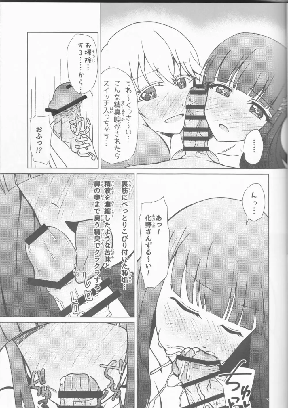 禁忌の呪法でハーレムになったので妊活に励む陰陽師 - page4