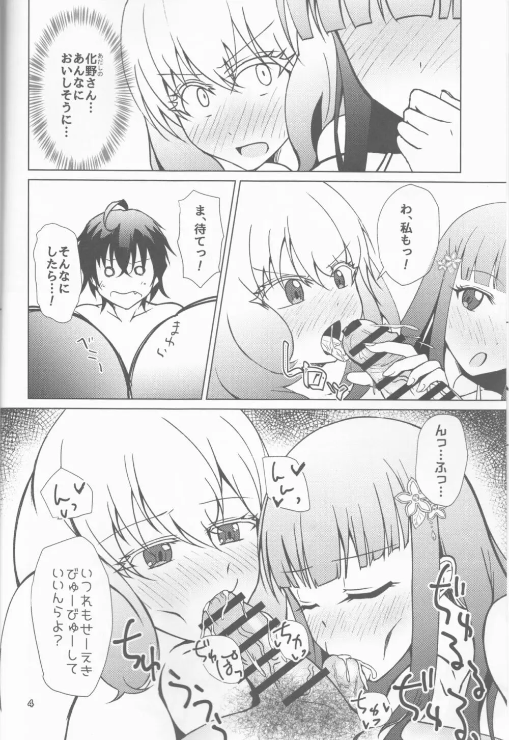 禁忌の呪法でハーレムになったので妊活に励む陰陽師 - page5