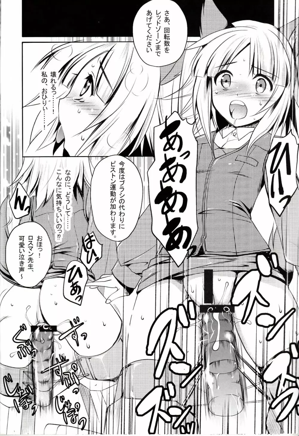 ロスマン先生でテストフライト - page15