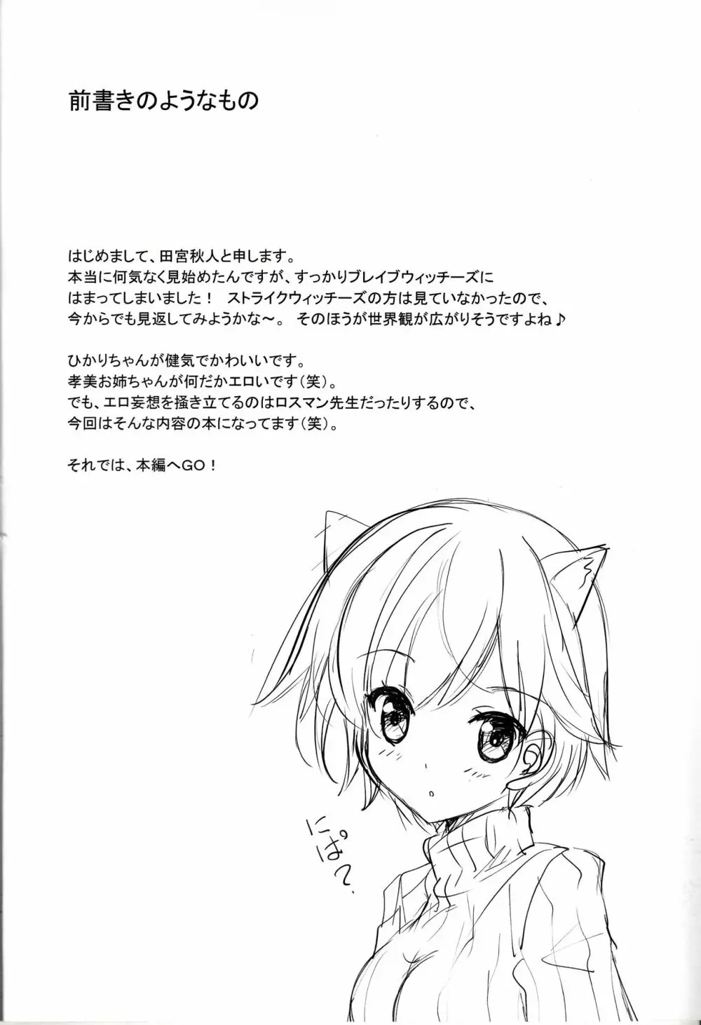 ロスマン先生でテストフライト - page5