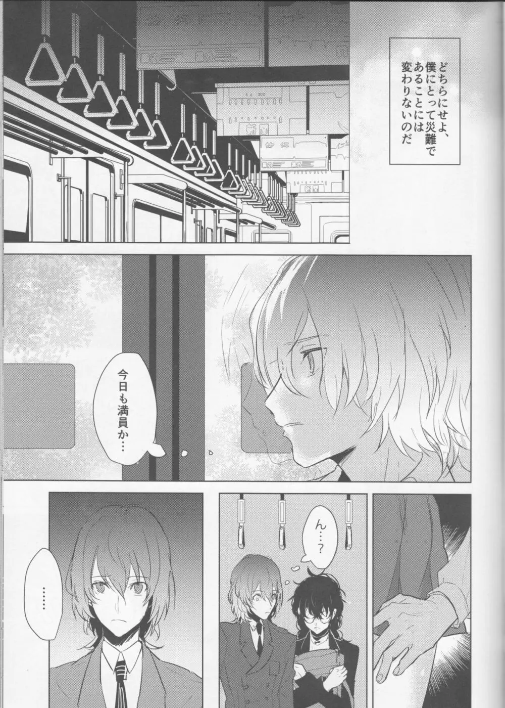 カノジョは非童貞。 - page10