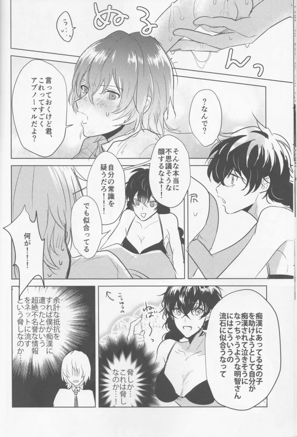 カノジョは非童貞。 - page23