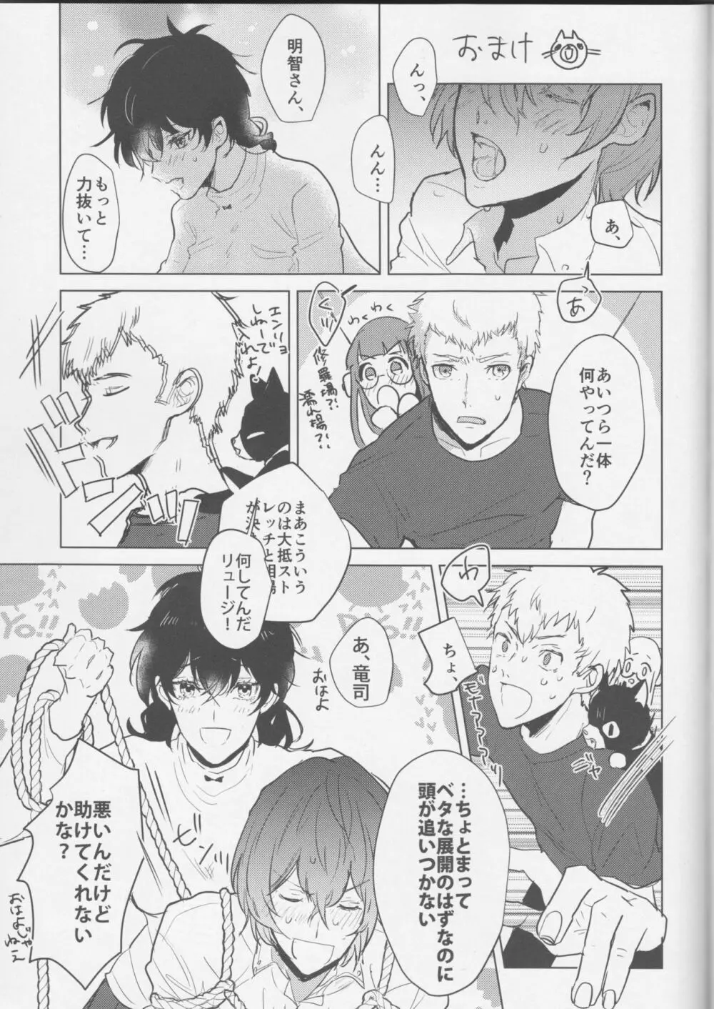 カノジョは非童貞。 - page40