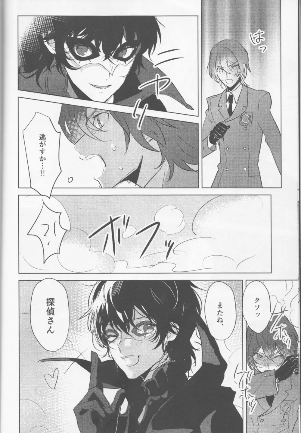 カノジョは非童貞。 - page7