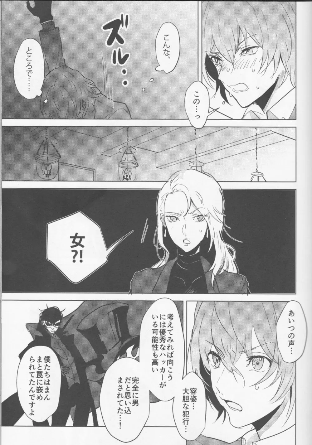 カノジョは非童貞。 - page8