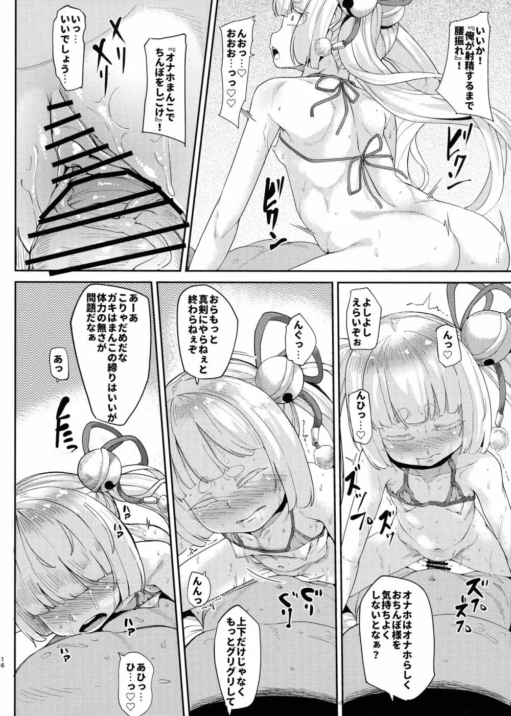 催眠オナホ因幡月夜ちゃん師匠 - page16