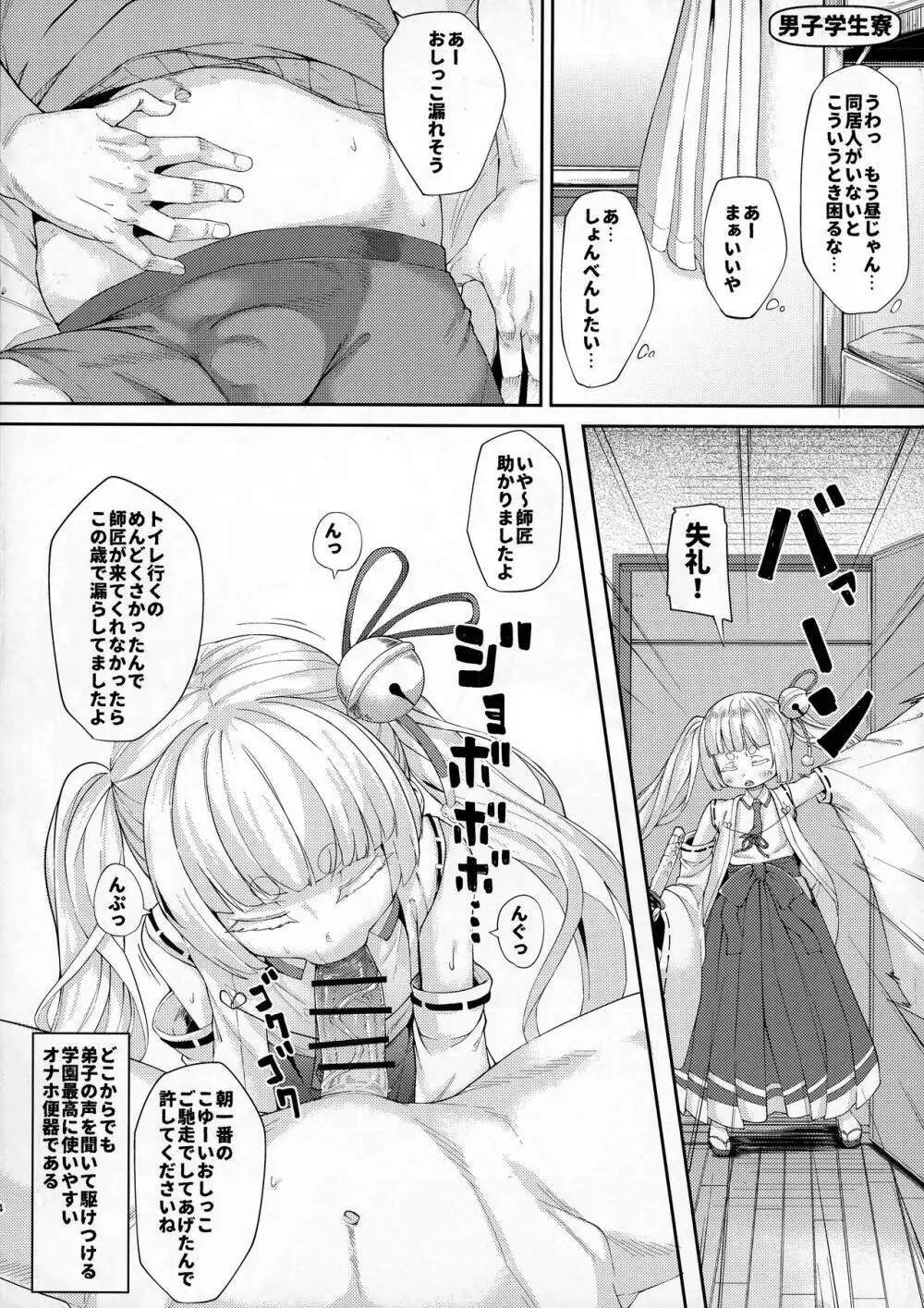 催眠オナホ因幡月夜ちゃん師匠 - page4