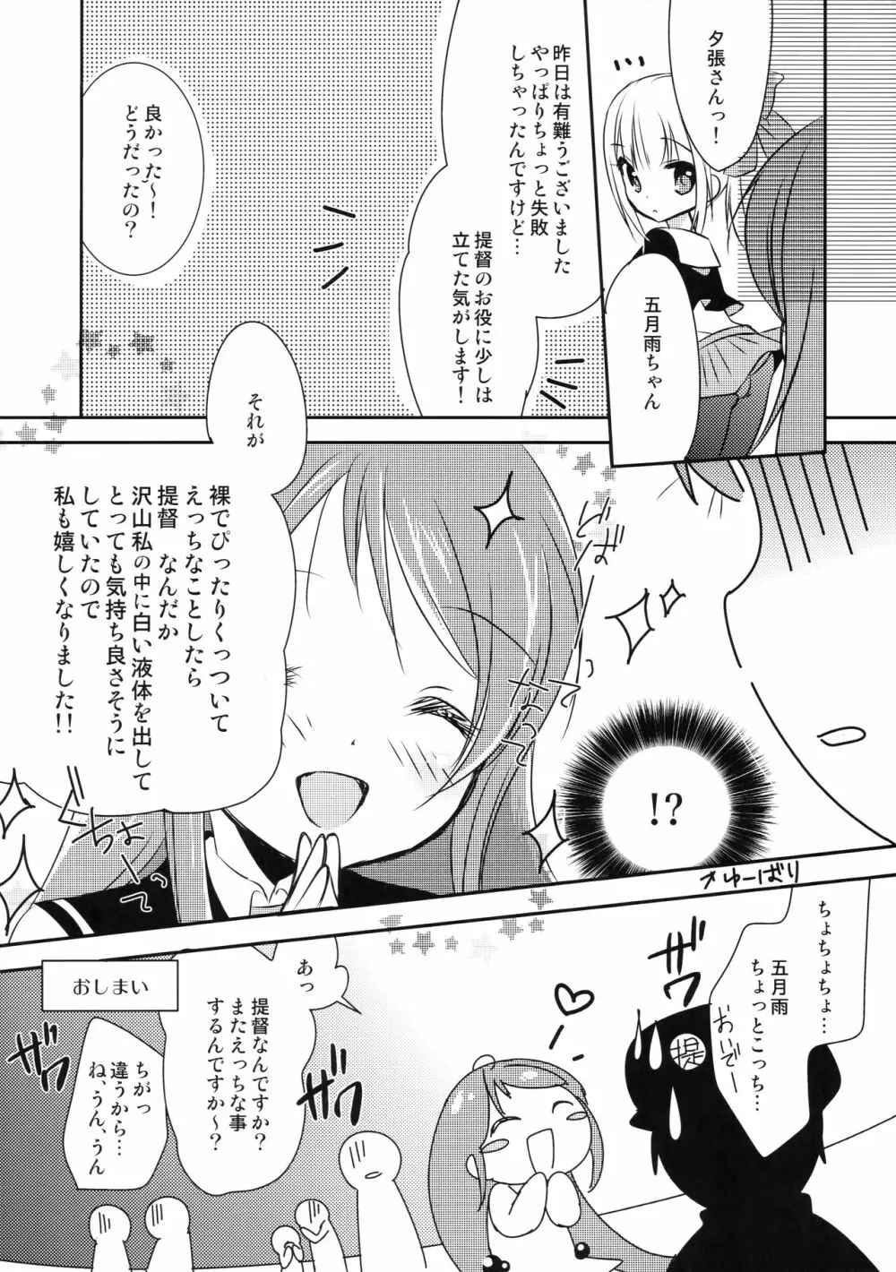 五月雨ちゃんぺろぺろ - page16