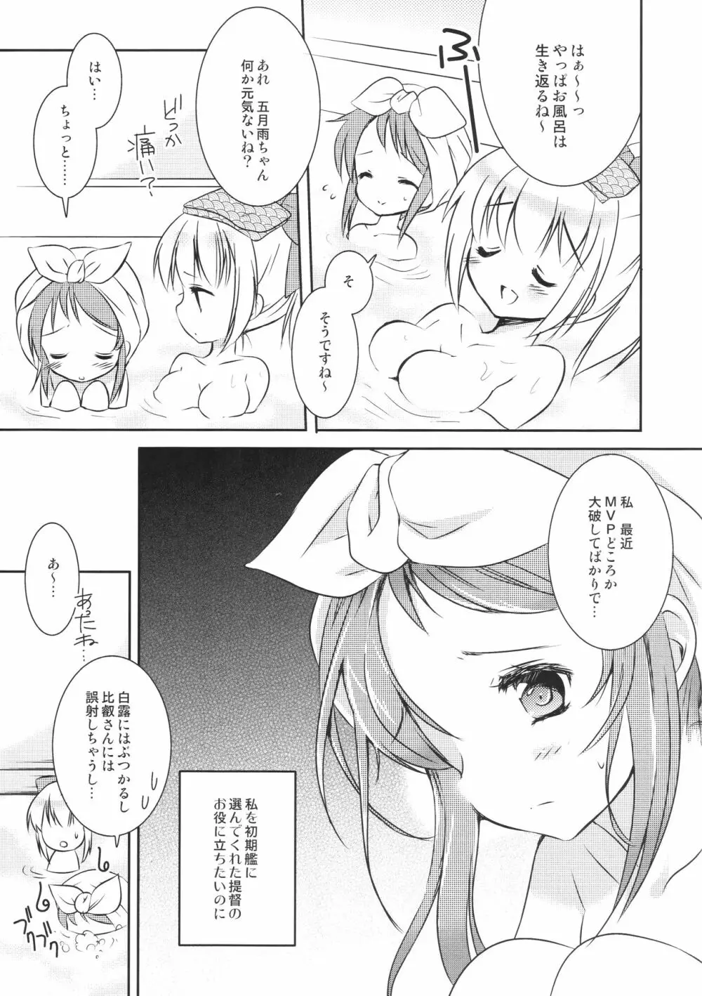 五月雨ちゃんぺろぺろ - page2