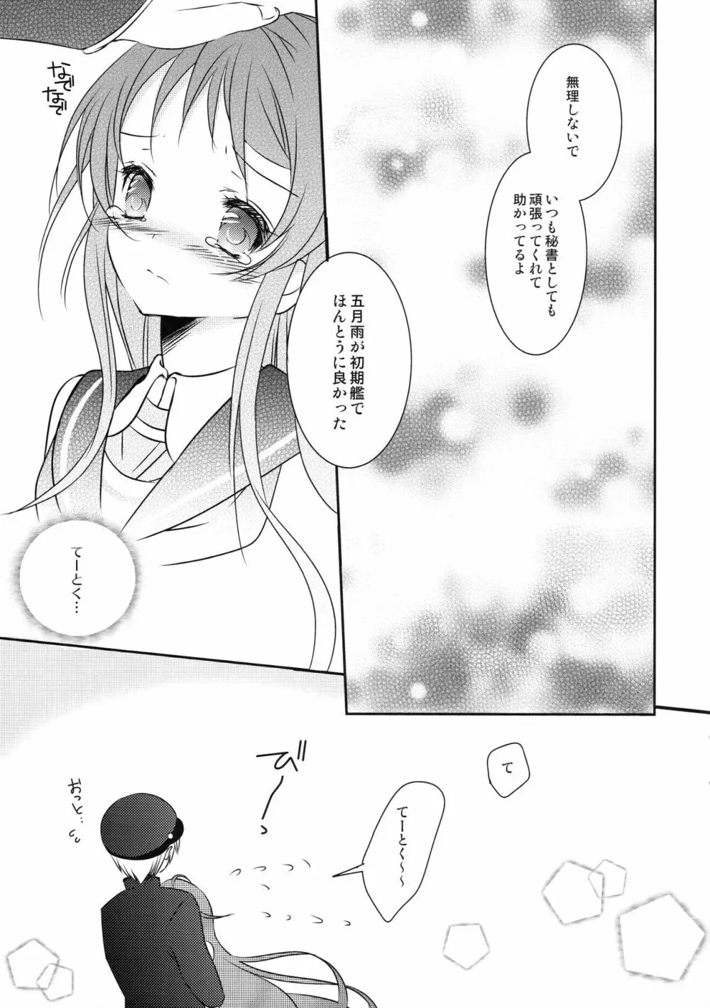 五月雨ちゃんぺろぺろ - page6