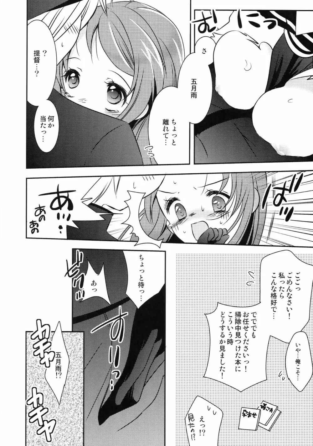 五月雨ちゃんぺろぺろ - page7