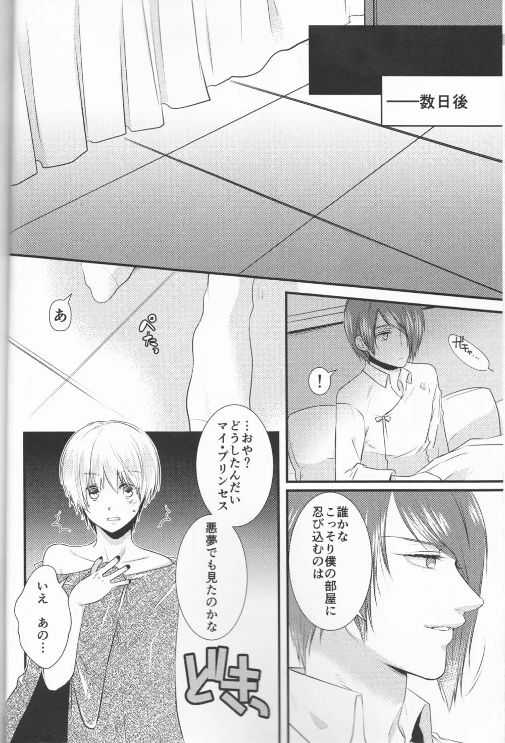 純潔マリアージュ - page17