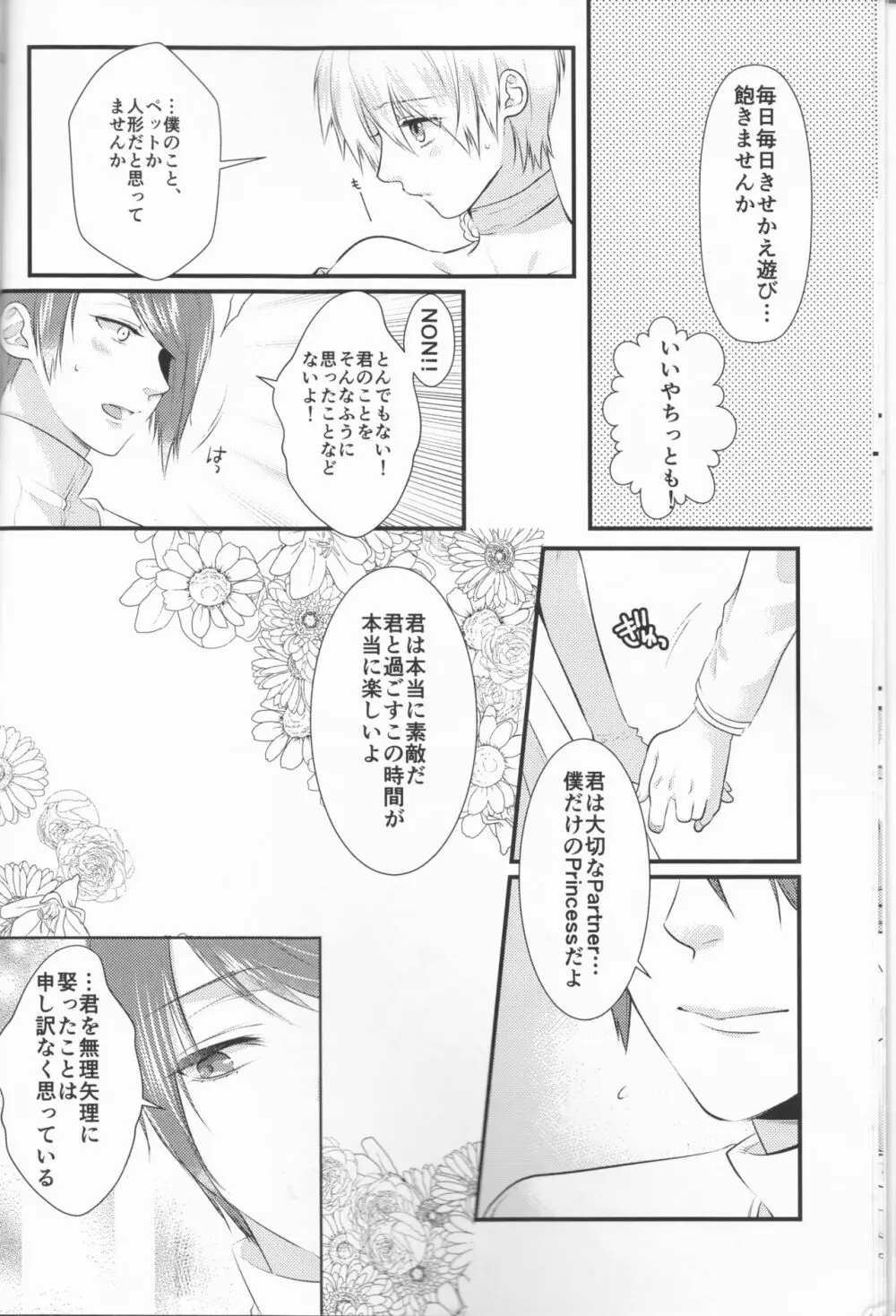 純潔マリアージュ - page9