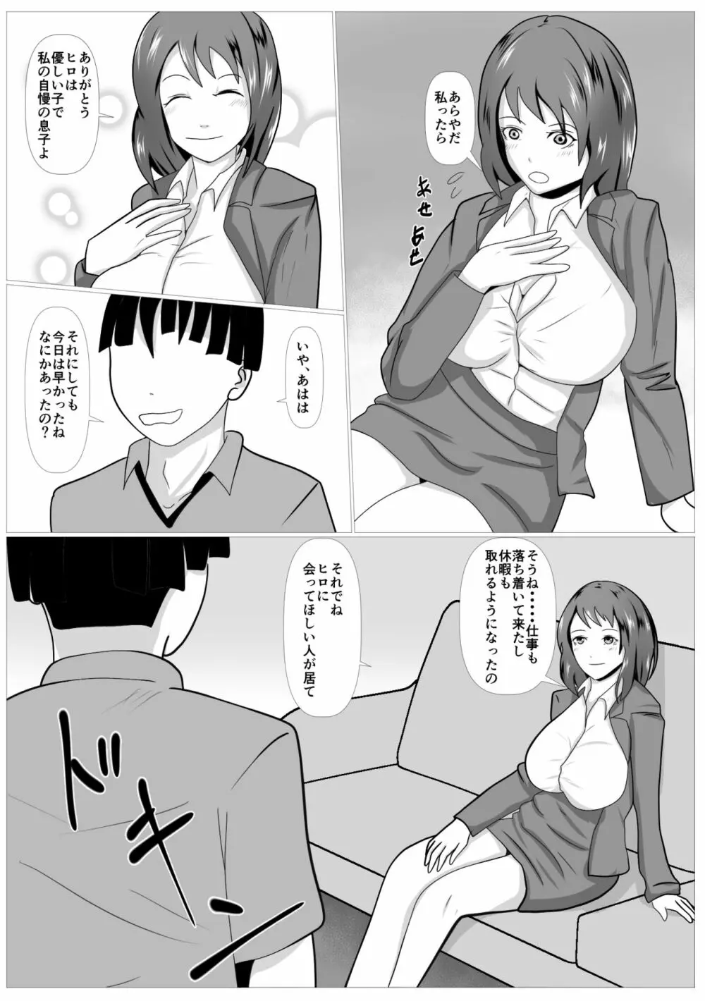 息子のためならばーうばわれた母ー - page11