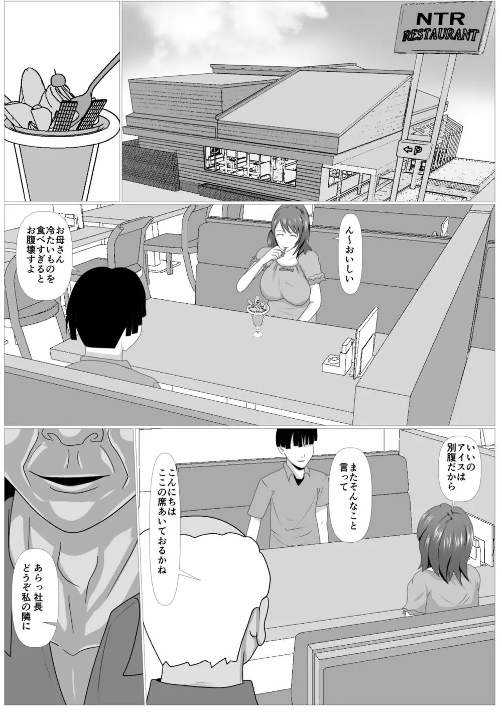 息子のためならばーうばわれた母ー - page13