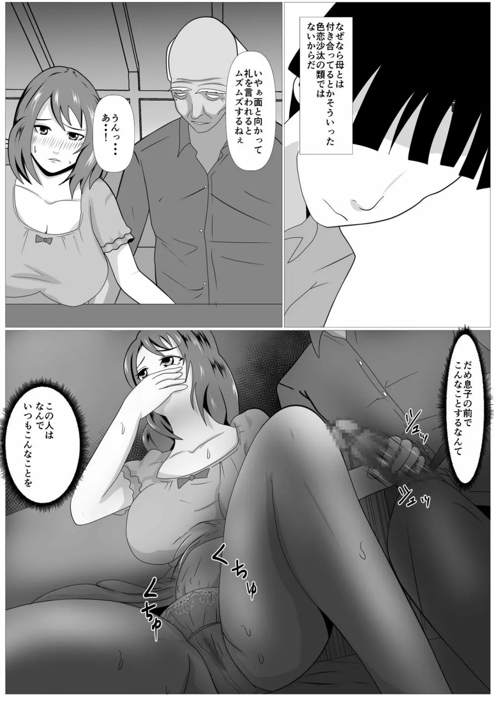 息子のためならばーうばわれた母ー - page17