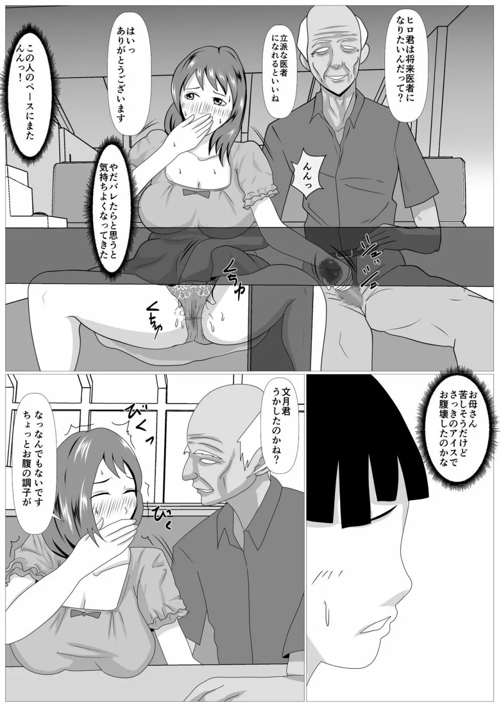 息子のためならばーうばわれた母ー - page18