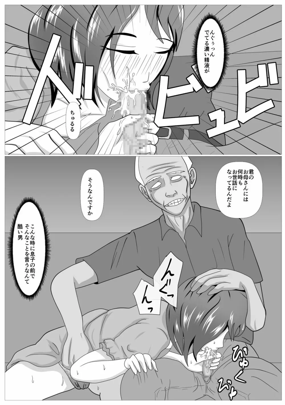 息子のためならばーうばわれた母ー - page20