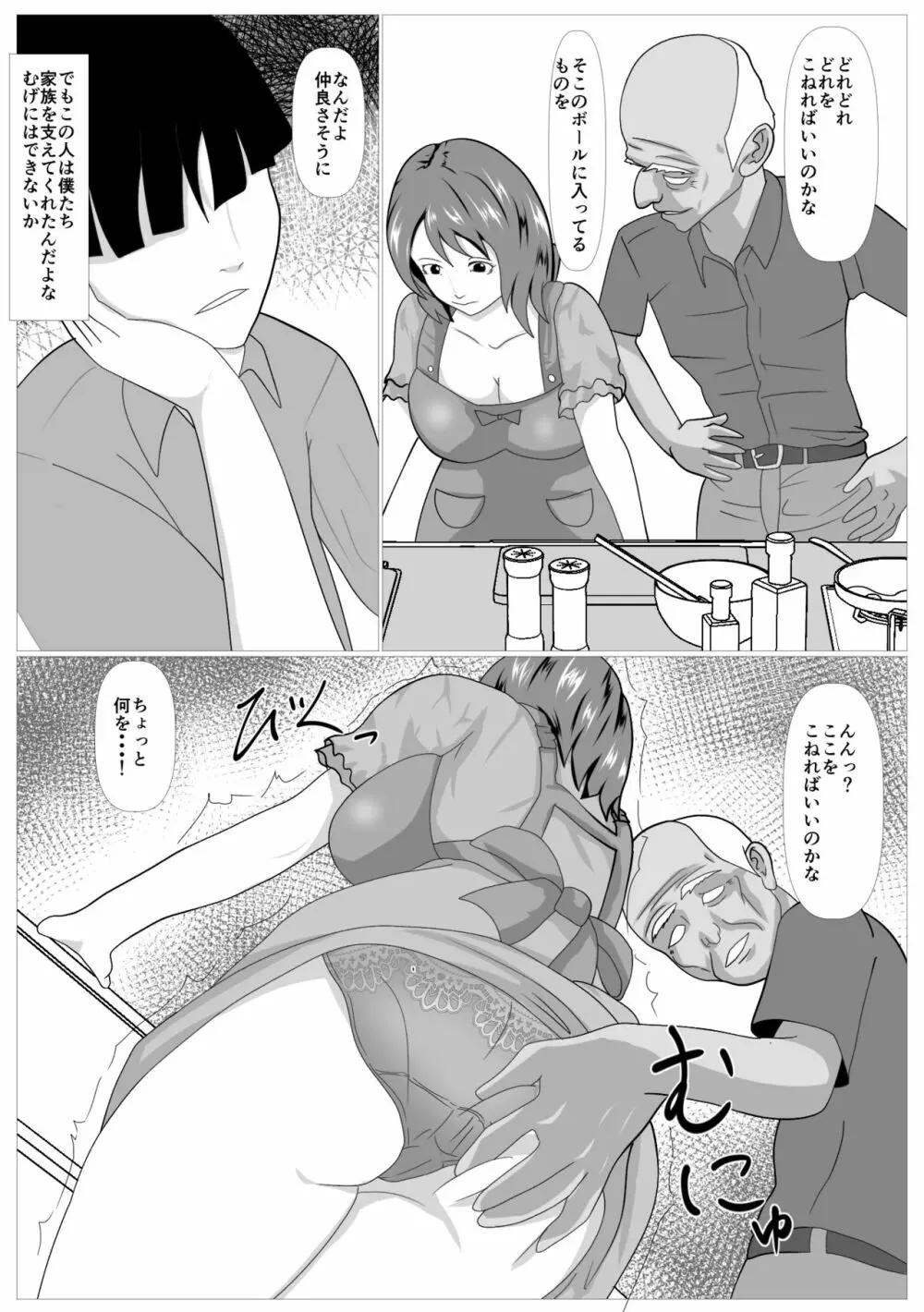 息子のためならばーうばわれた母ー - page23