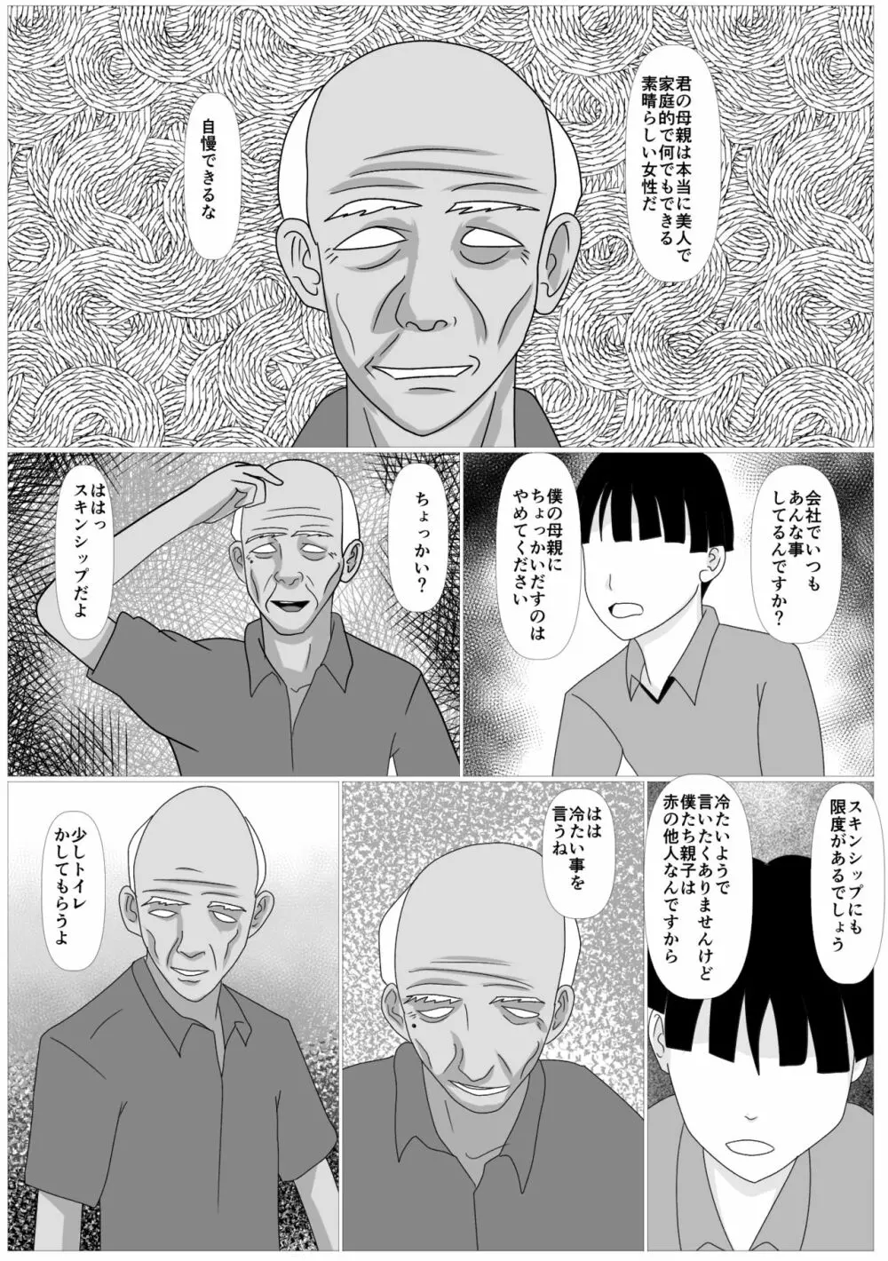 息子のためならばーうばわれた母ー - page32