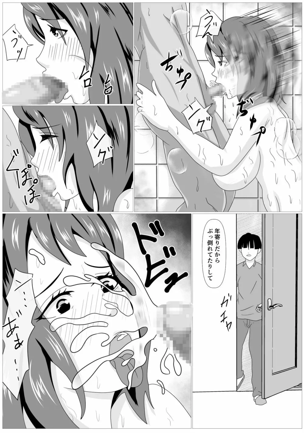 息子のためならばーうばわれた母ー - page34