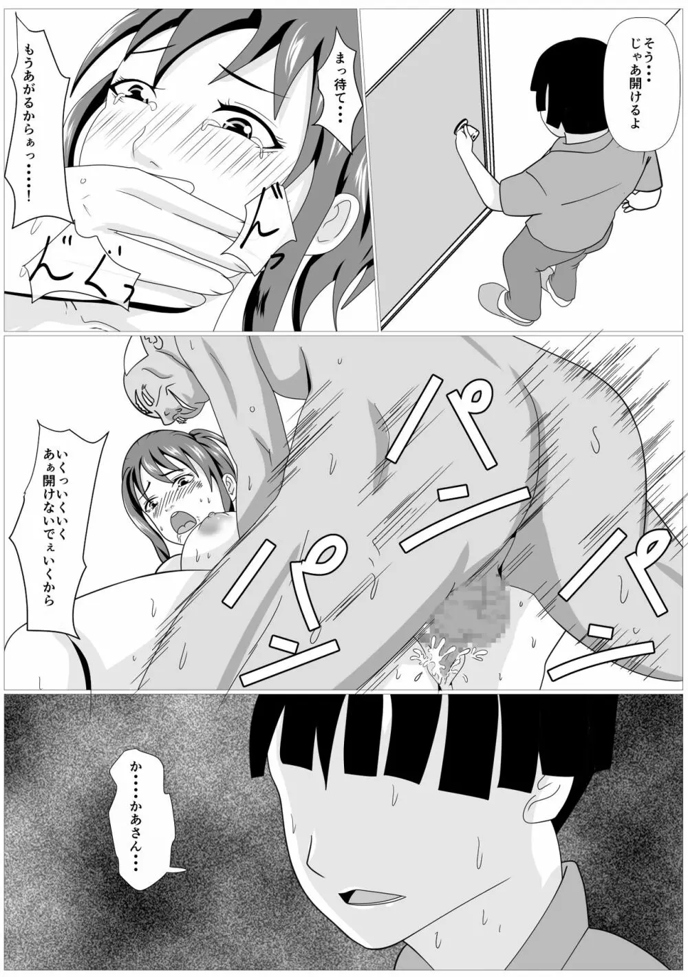 息子のためならばーうばわれた母ー - page40