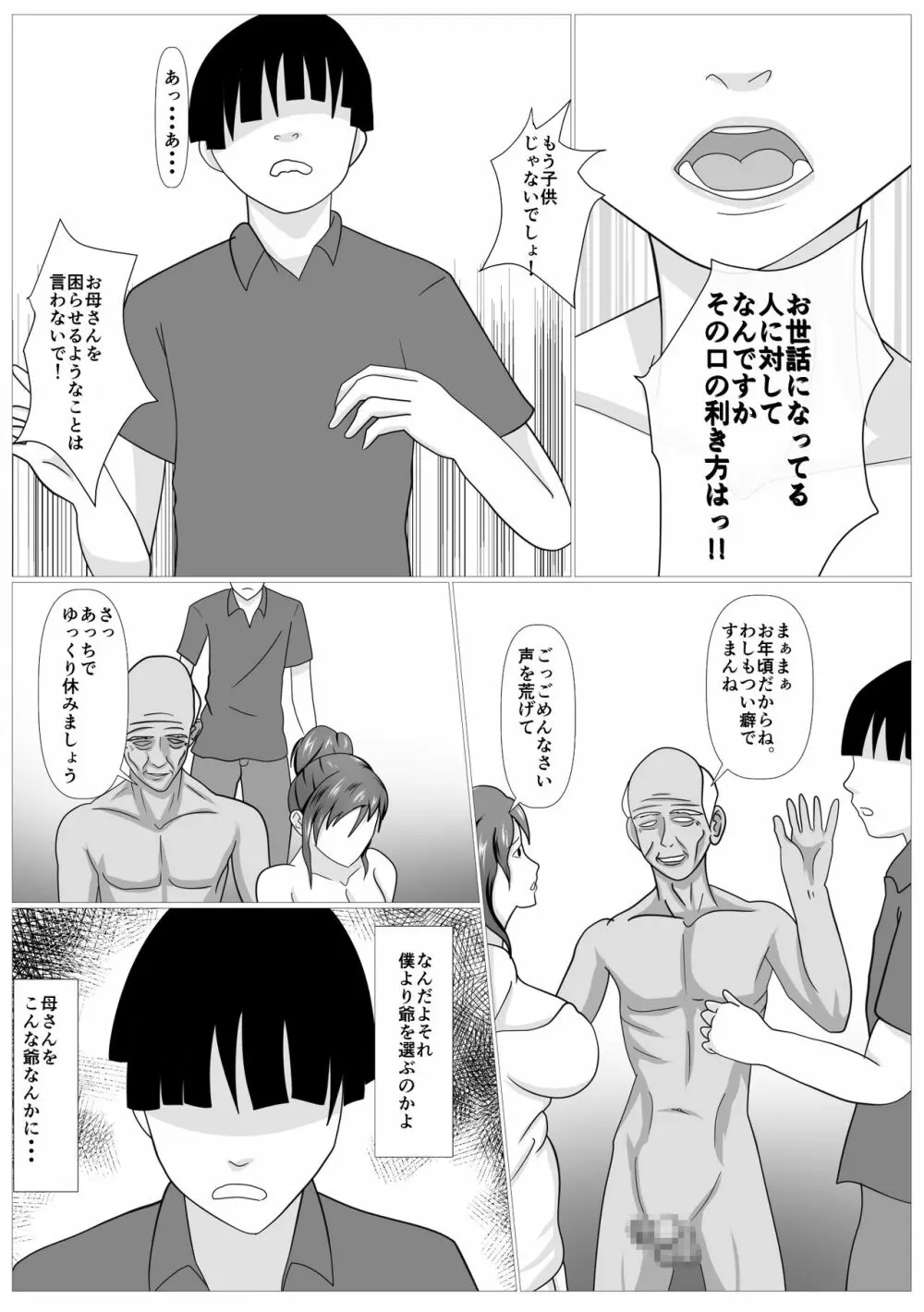 息子のためならばーうばわれた母ー - page46