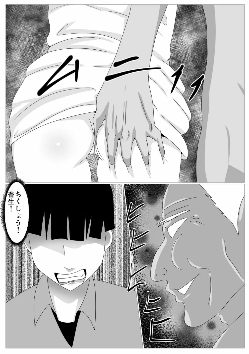 息子のためならばーうばわれた母ー - page47