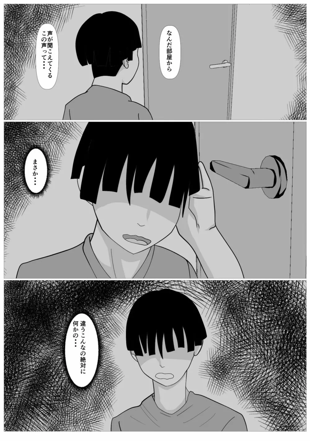 息子のためならばーうばわれた母ー - page49