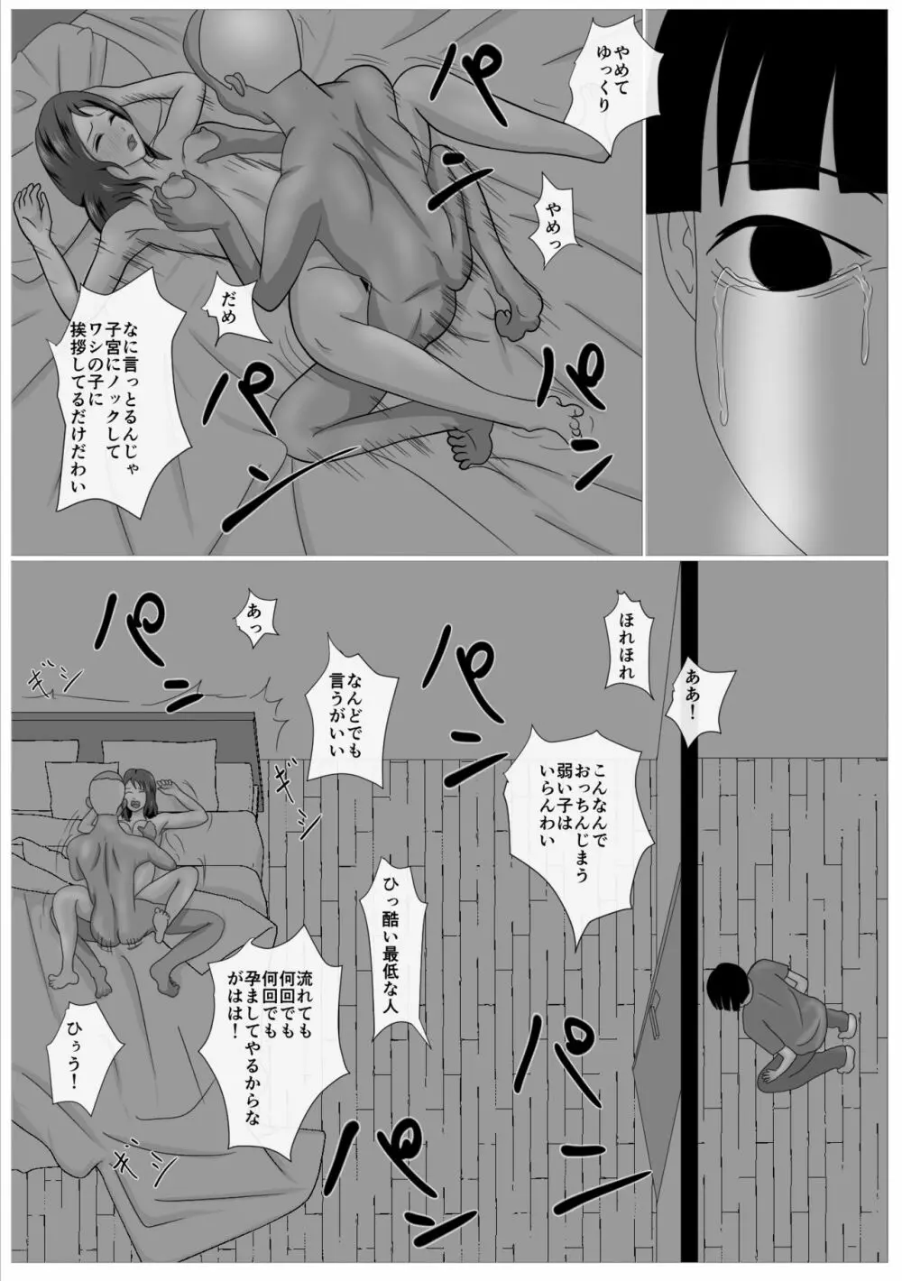 息子のためならばーうばわれた母ー - page57