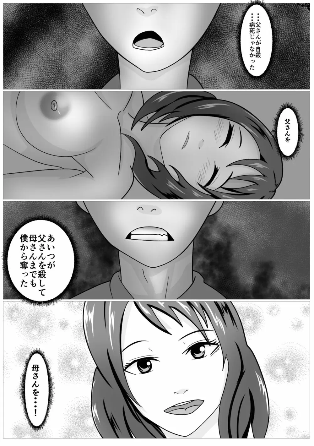 息子のためならばーうばわれた母ー - page72