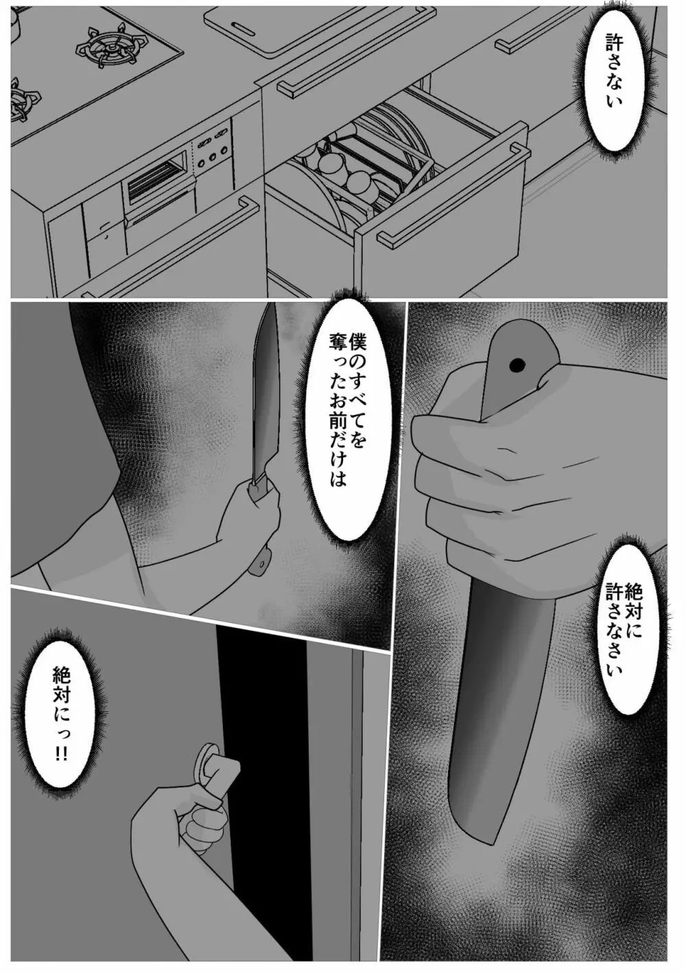 息子のためならばーうばわれた母ー - page73