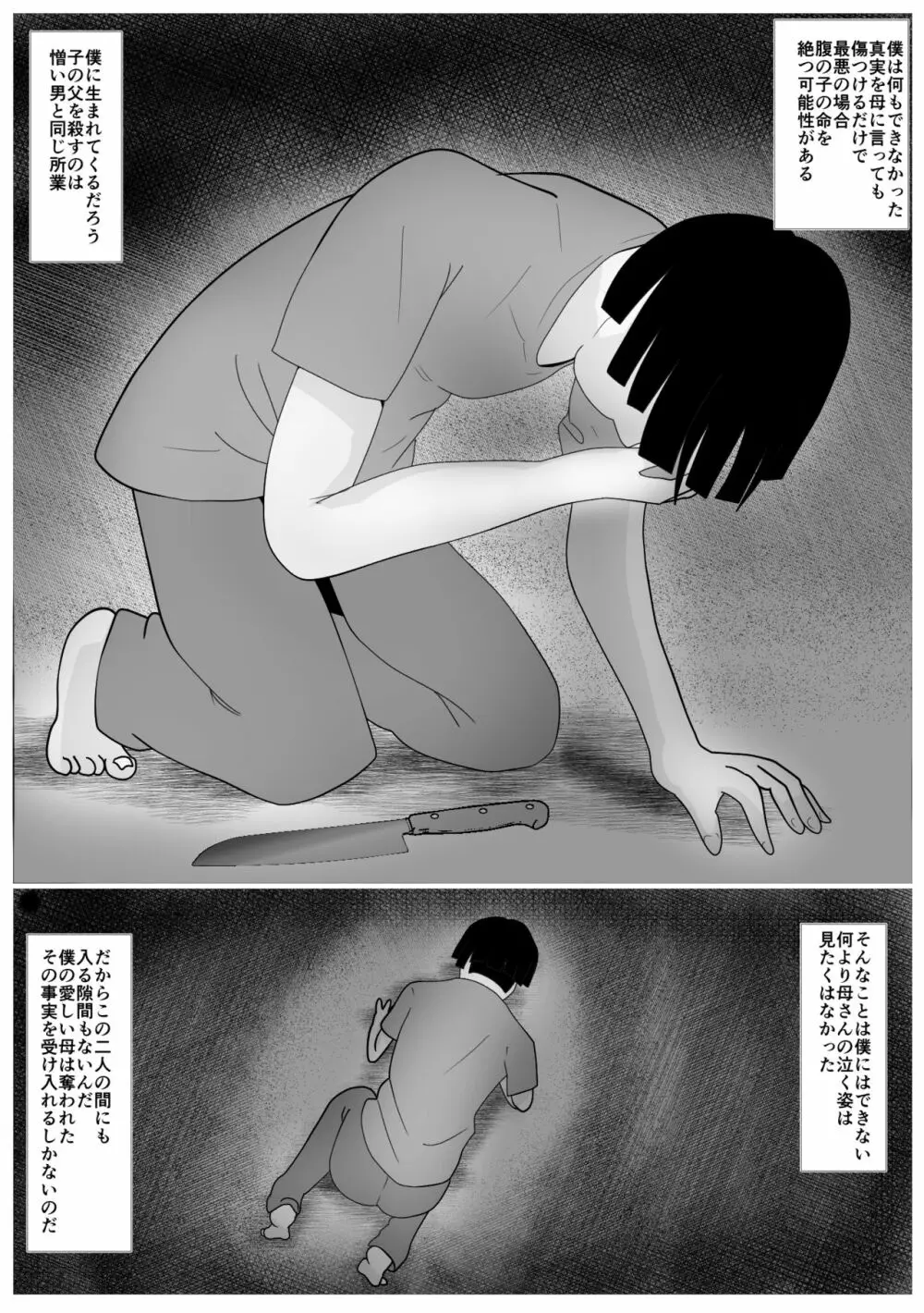 息子のためならばーうばわれた母ー - page78