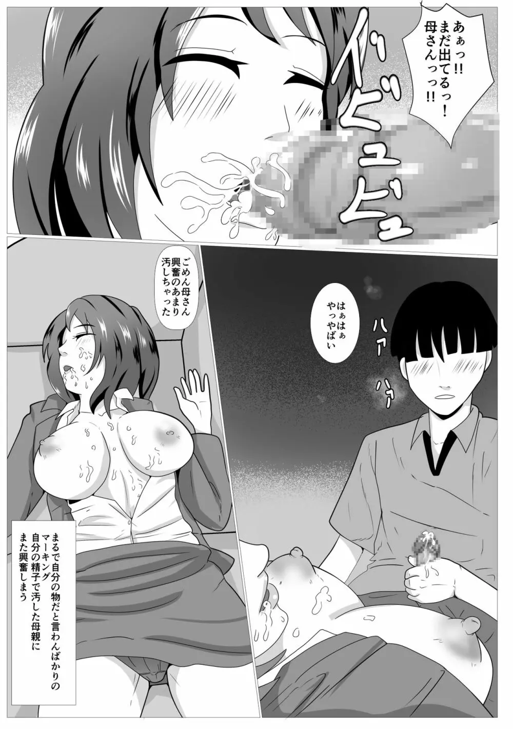 息子のためならばーうばわれた母ー - page8