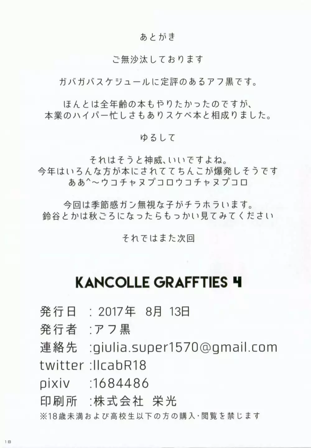 KANCOLLE GRAFFTIES 4 - page14