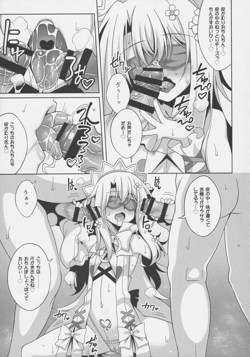 イリヤちゃんのドスケベサポっくす - page10