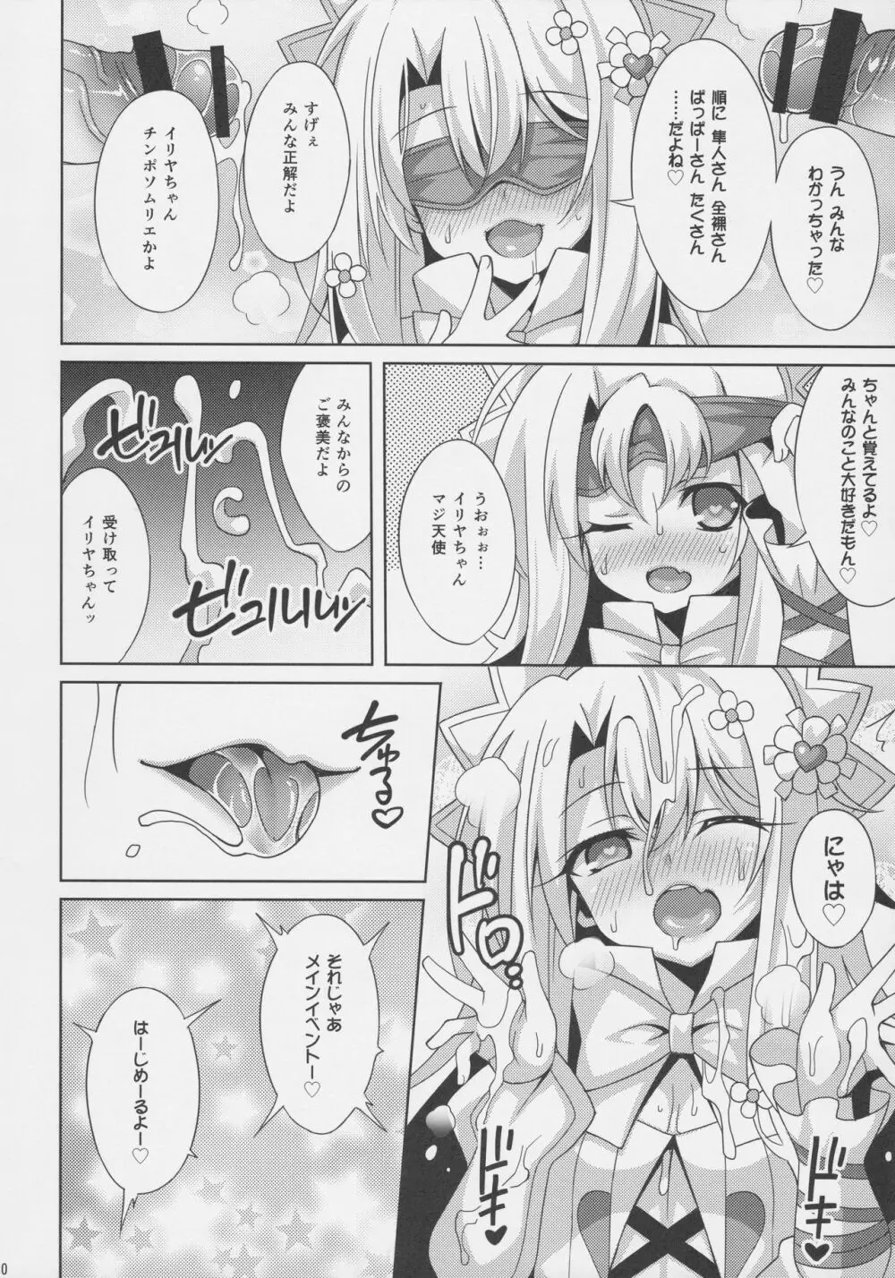 イリヤちゃんのドスケベサポっくす - page11