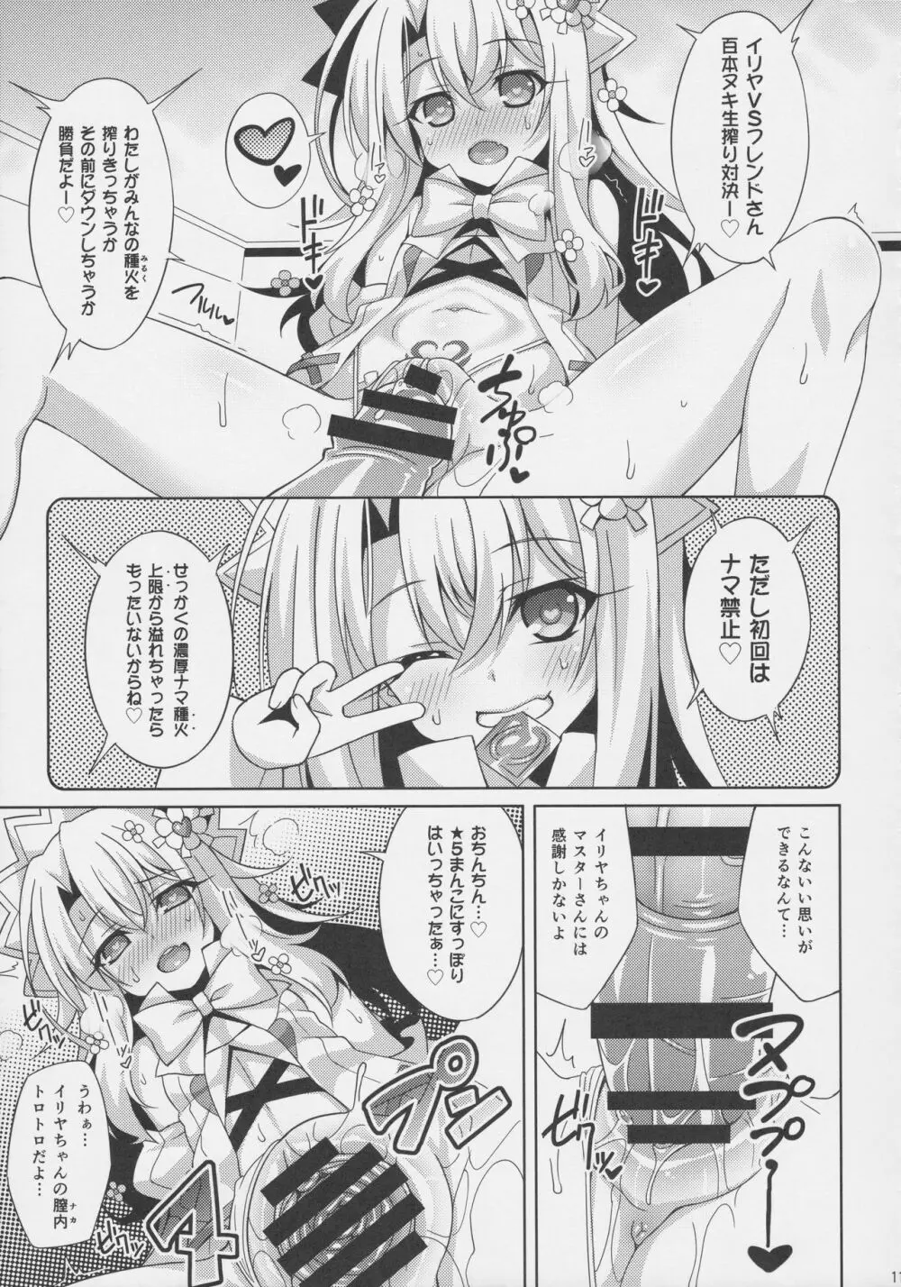 イリヤちゃんのドスケベサポっくす - page12