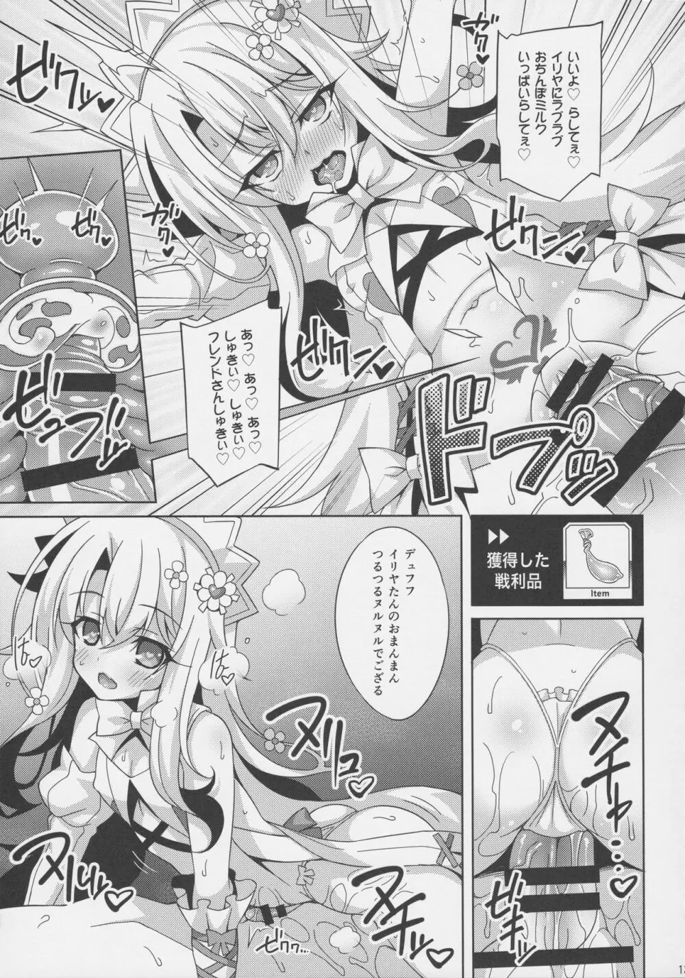 イリヤちゃんのドスケベサポっくす - page14