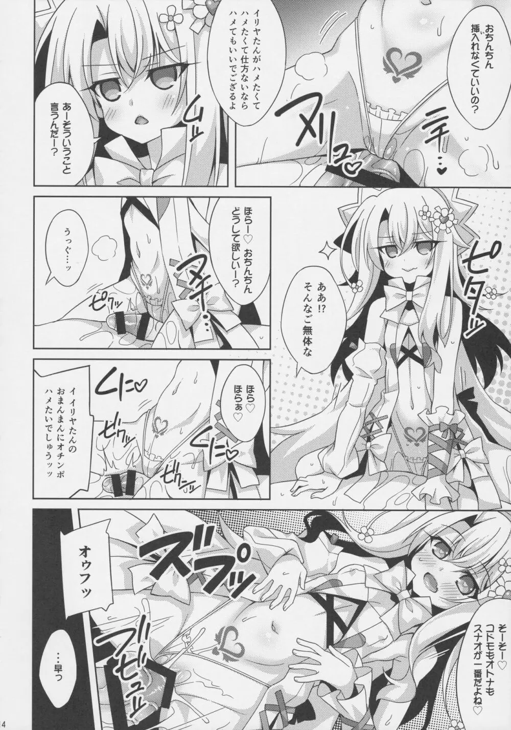 イリヤちゃんのドスケベサポっくす - page15