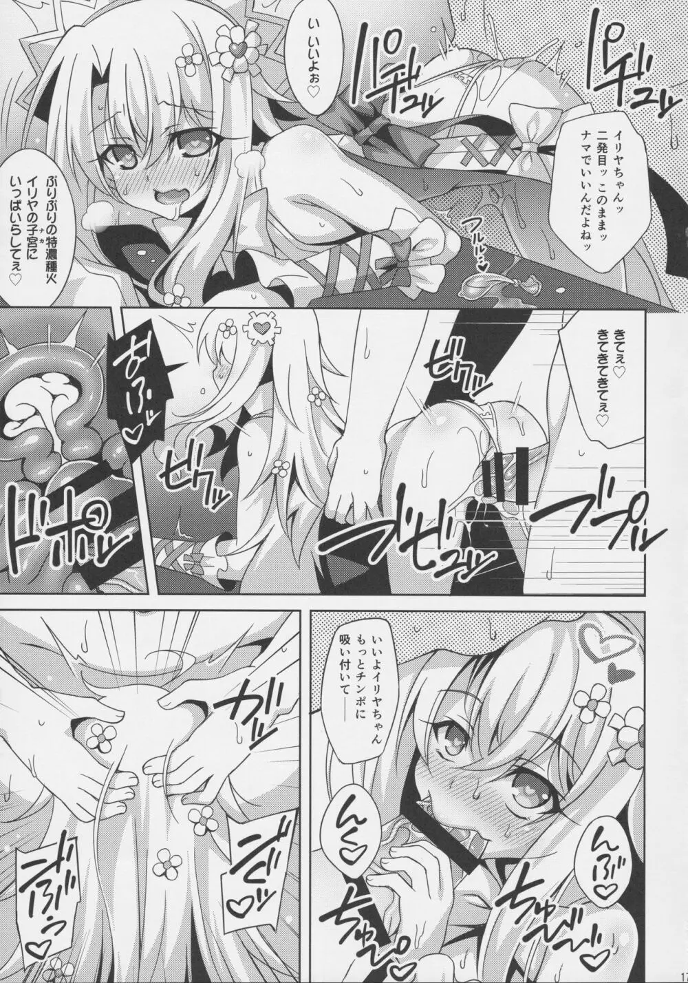 イリヤちゃんのドスケベサポっくす - page18