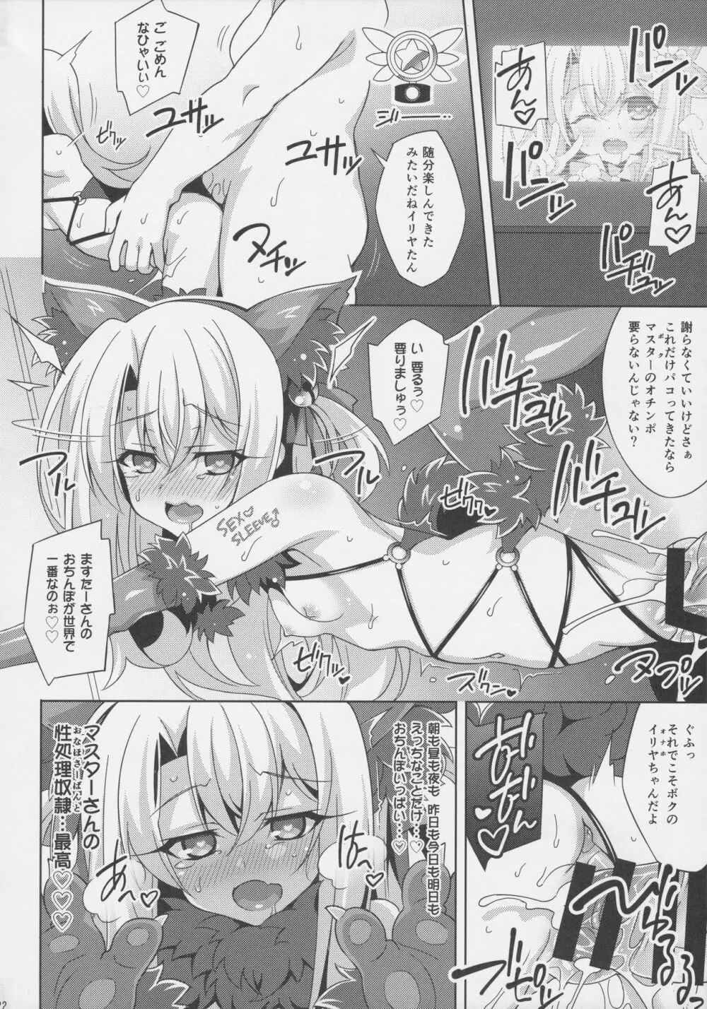 イリヤちゃんのドスケベサポっくす - page23