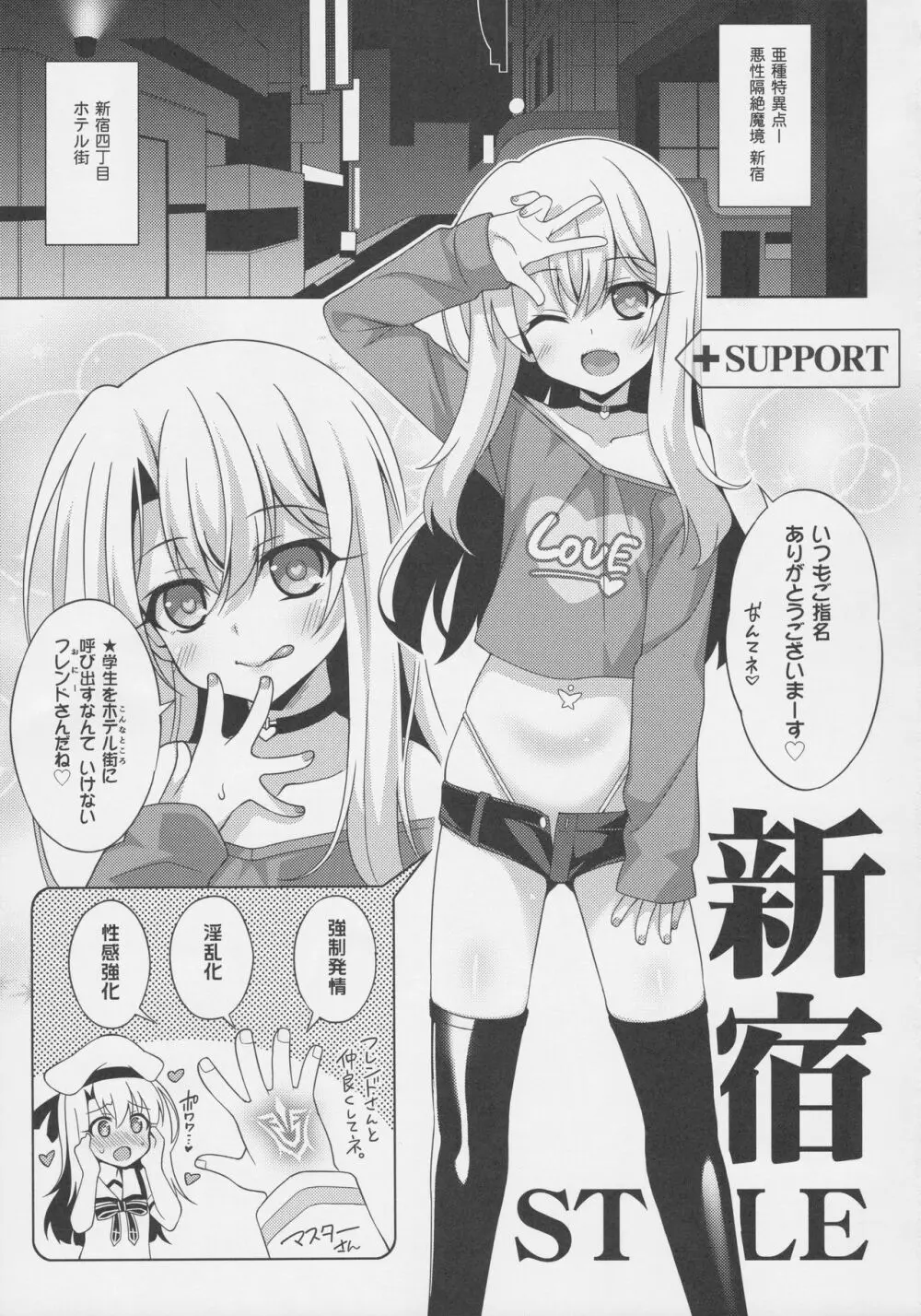 イリヤちゃんのドスケベサポっくす - page4