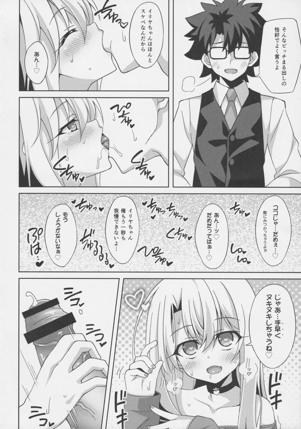 イリヤちゃんのドスケベサポっくす - page5