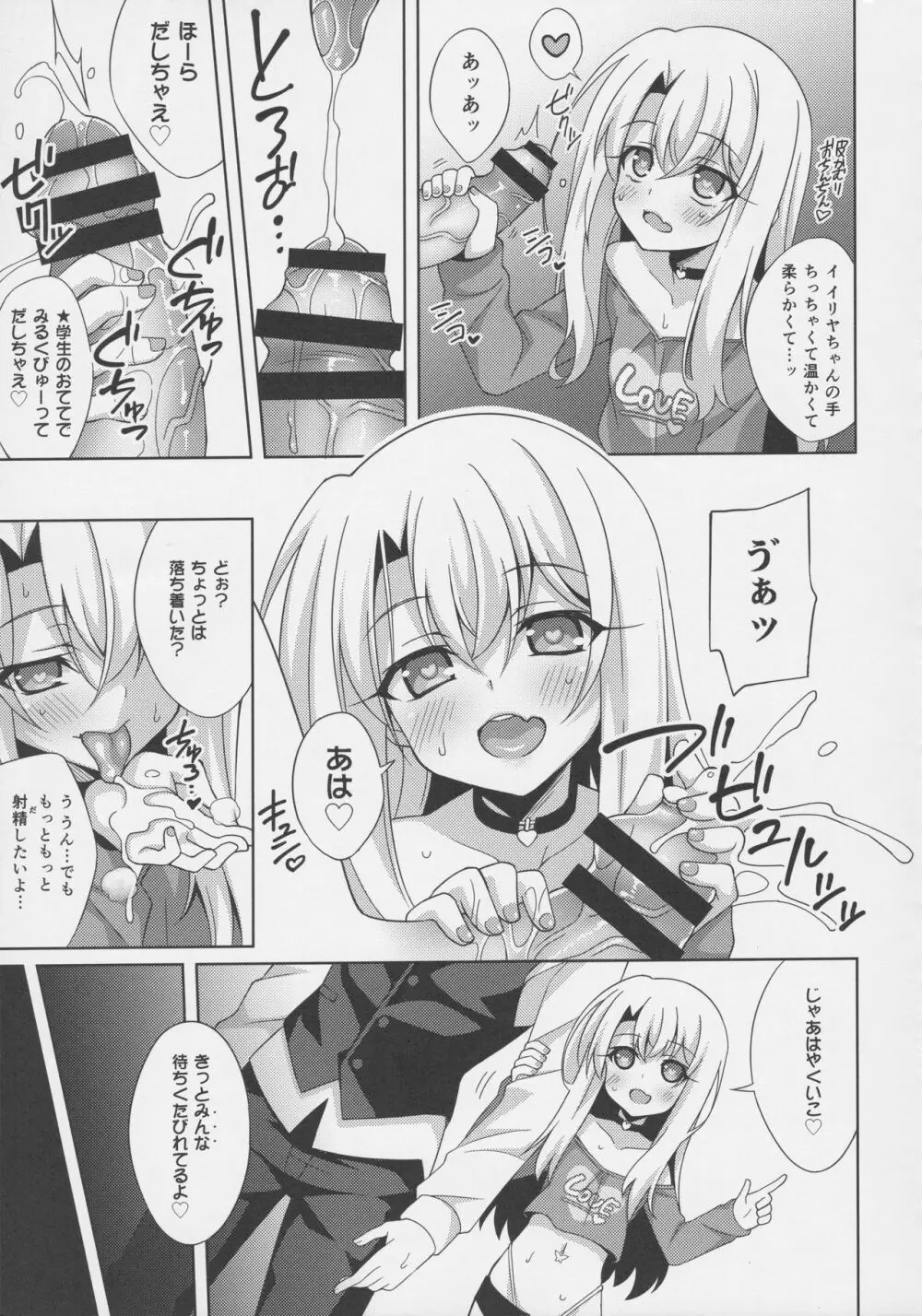 イリヤちゃんのドスケベサポっくす - page6