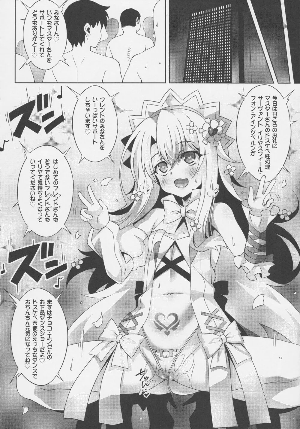 イリヤちゃんのドスケベサポっくす - page7