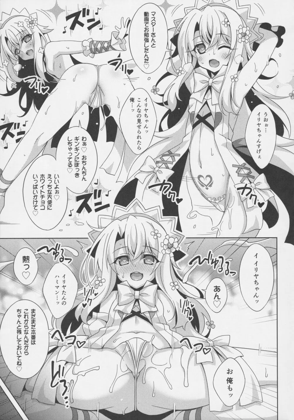 イリヤちゃんのドスケベサポっくす - page8