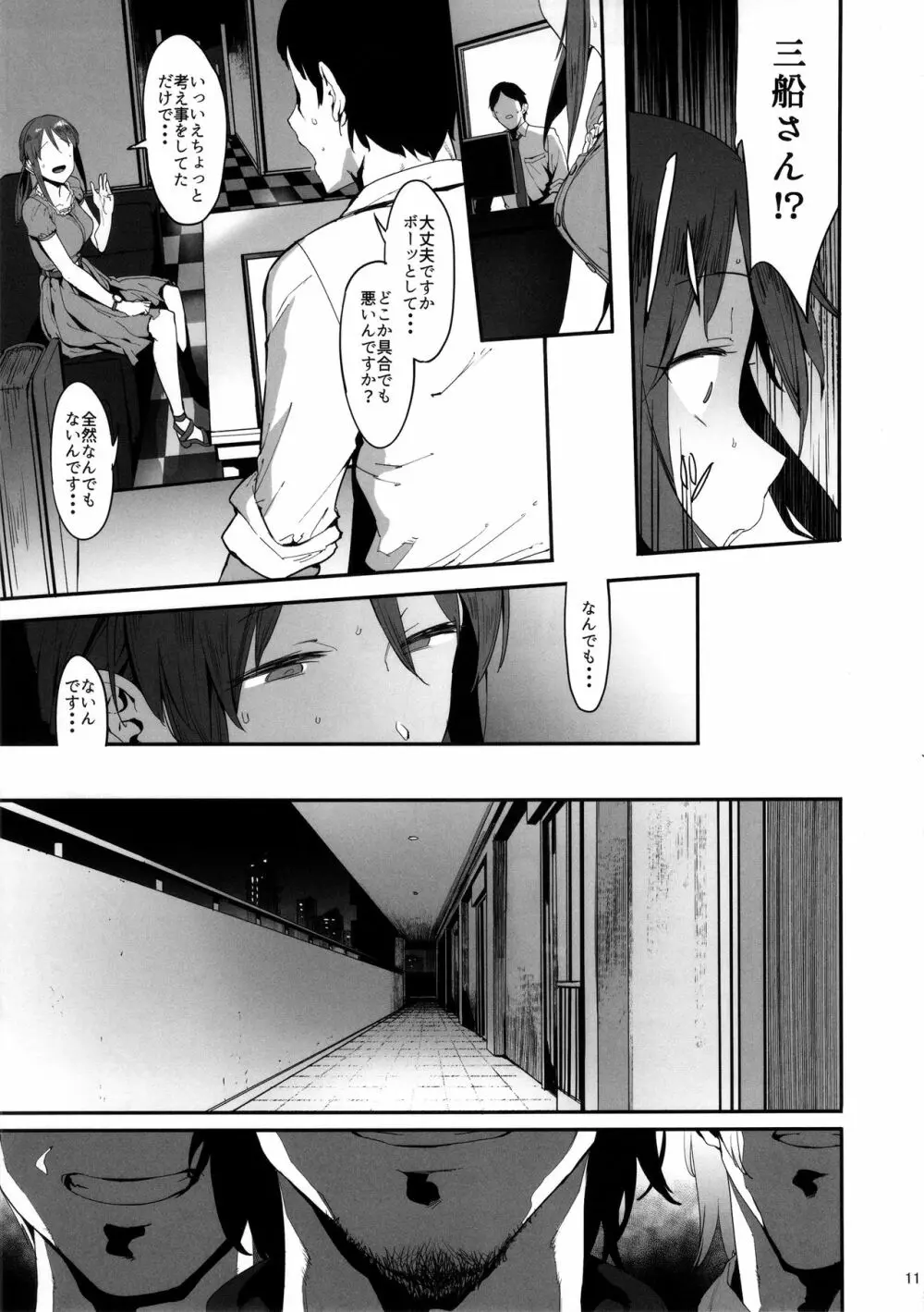 三船美優の後悔 - page10